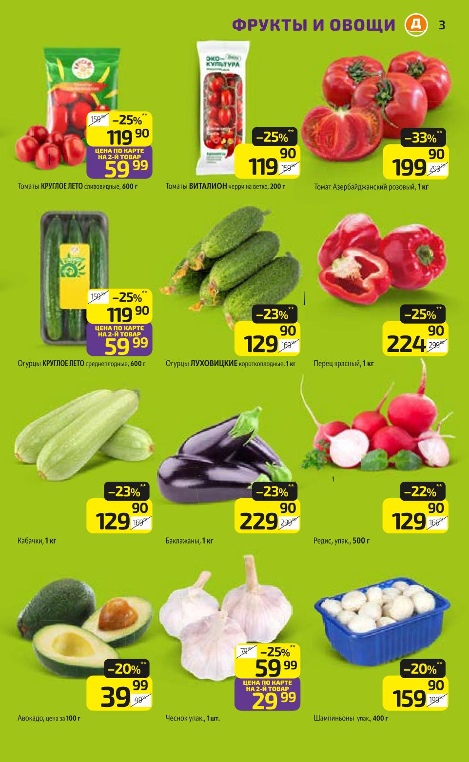 Свежие овощи в каталоге: огурцы Круглое лето 600г, огурцы Луховицкие 1кг 129 руб., красный перец 1кг, кабачки 1кг. Идеально для летних салатов и заготовок.